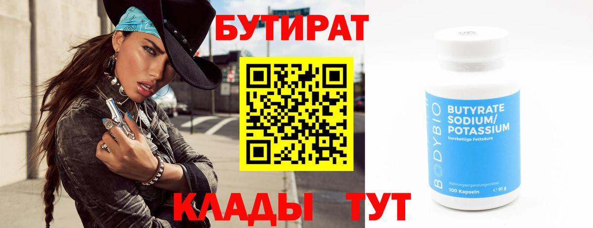 Дагестанские Огни  БУТИРАТ BDO 33%  Вход с VPN 