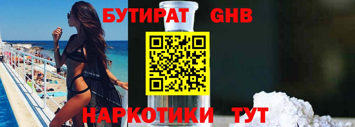 БУТИРАТ BDO Дагестанские Огни